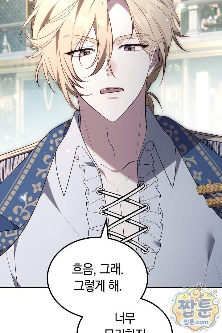 어느 날 남주가 우리 집에 떨어졌다 28화 89
