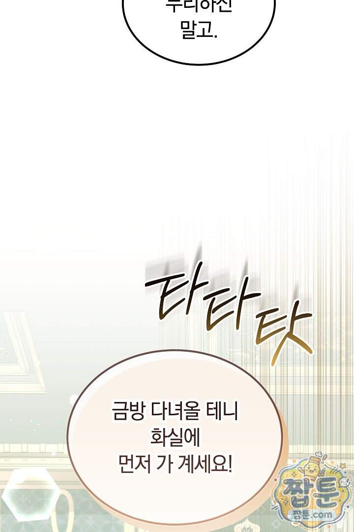 어느 날 남주가 우리 집에 떨어졌다 28화 90