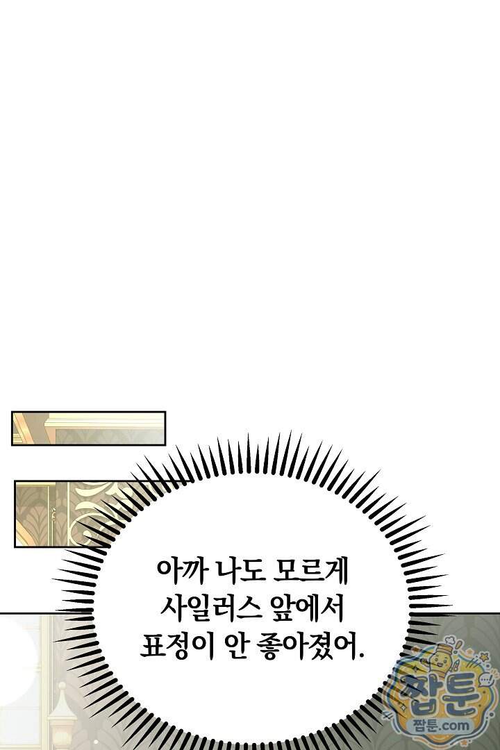 어느 날 남주가 우리 집에 떨어졌다 28화 97