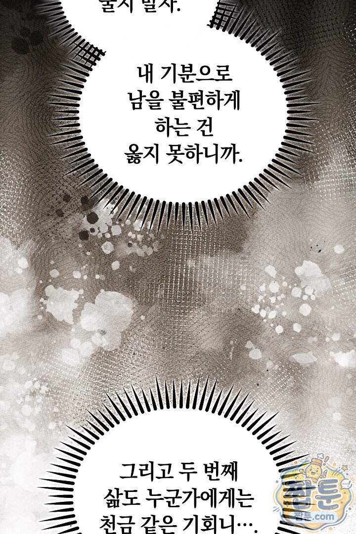 어느 날 남주가 우리 집에 떨어졌다 28화 99