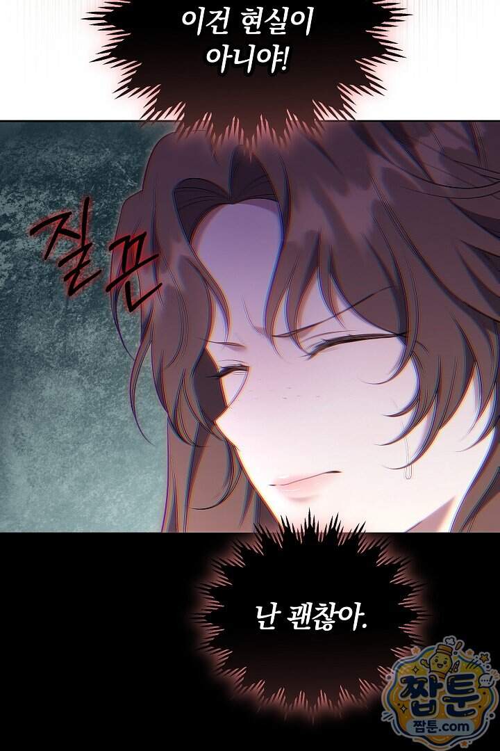 어느 날 남주가 우리 집에 떨어졌다 28화 104