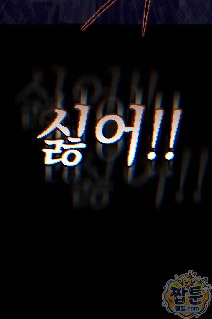어느 날 남주가 우리 집에 떨어졌다 28화 109