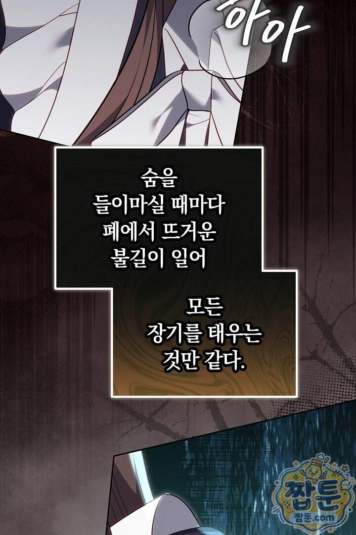 어느 날 남주가 우리 집에 떨어졌다 28화 114
