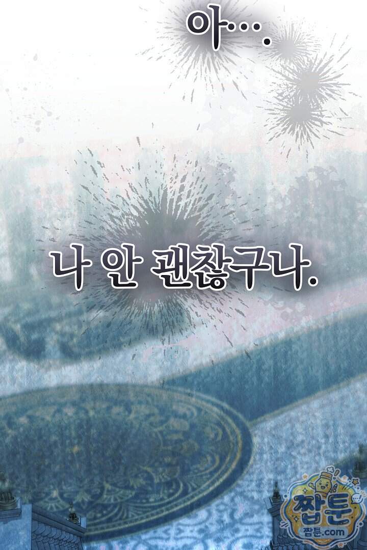 어느 날 남주가 우리 집에 떨어졌다 28화 116