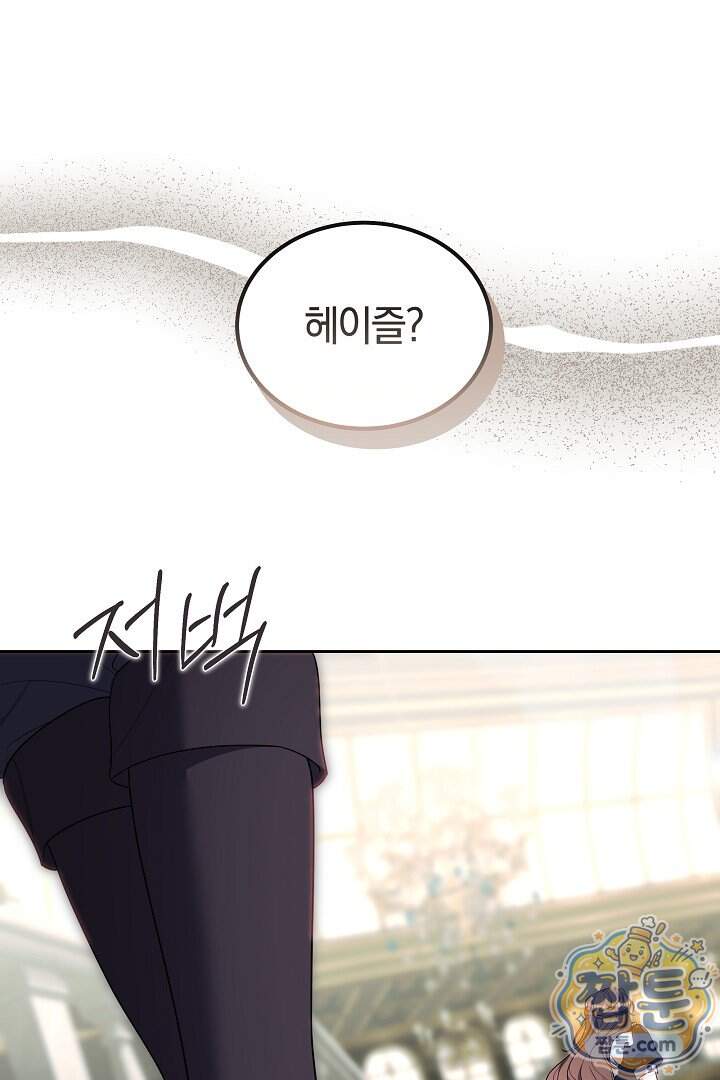 어느 날 남주가 우리 집에 떨어졌다 28화 118