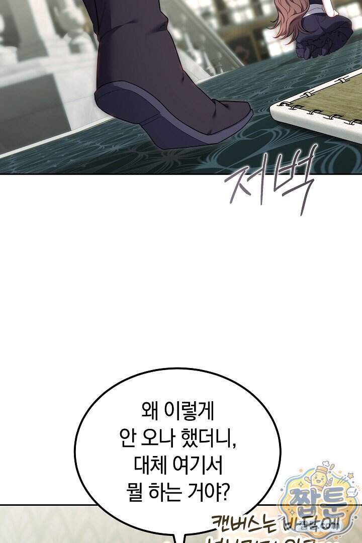 어느 날 남주가 우리 집에 떨어졌다 28화 119