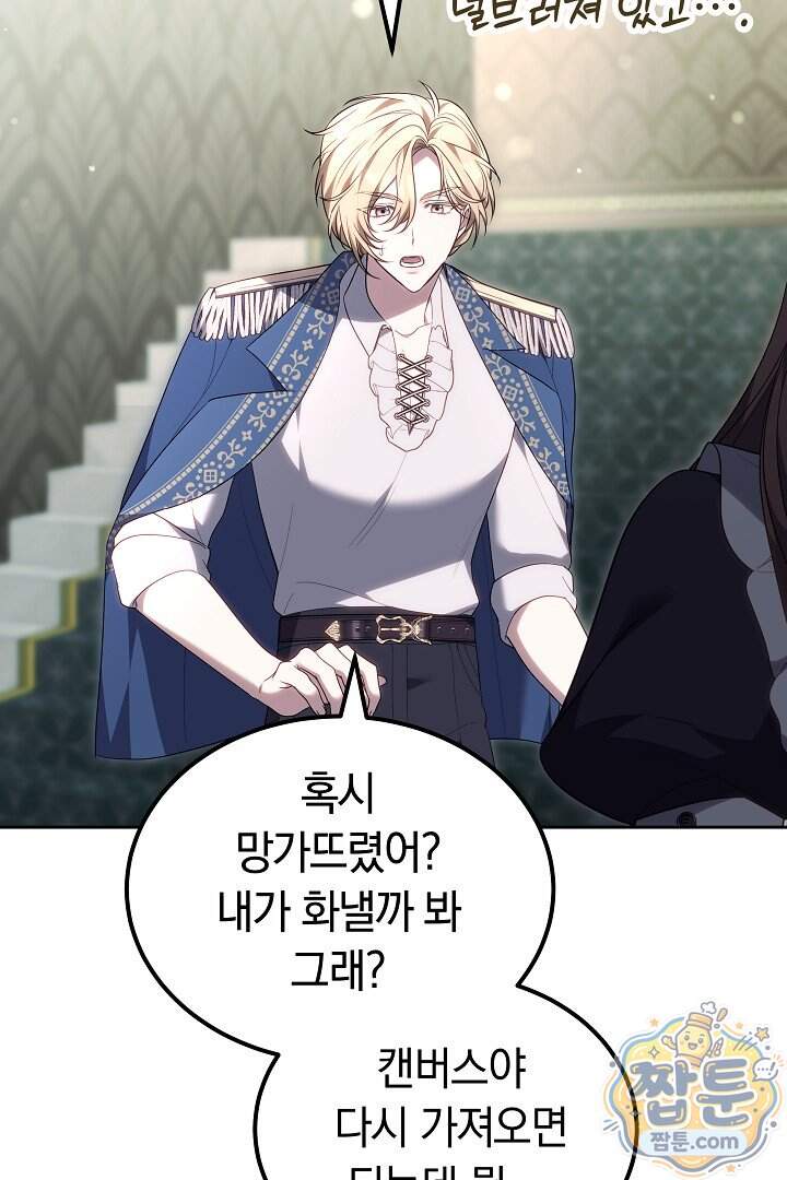 어느 날 남주가 우리 집에 떨어졌다 28화 120