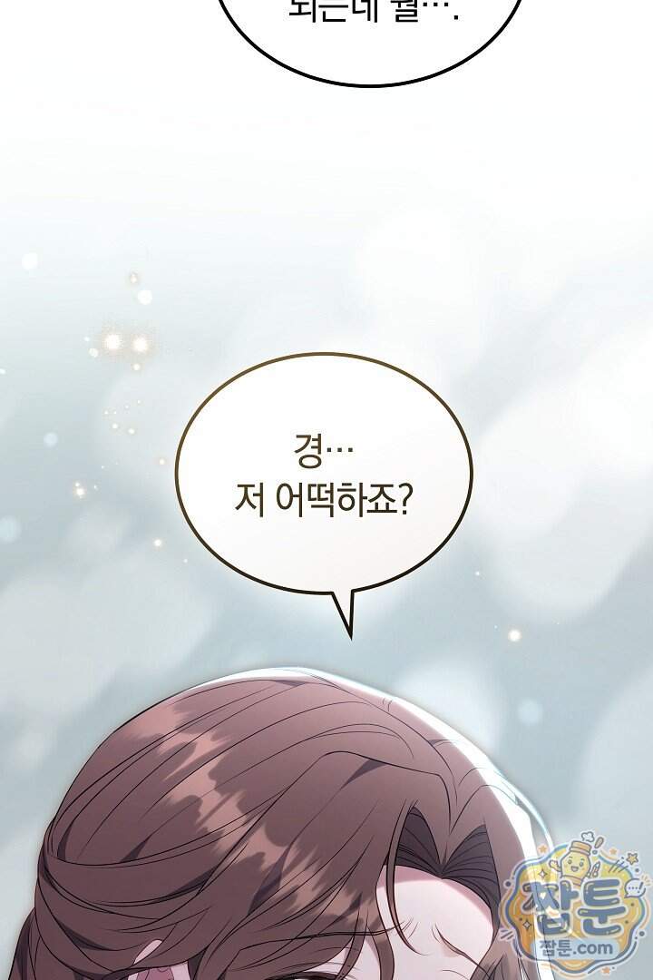 어느 날 남주가 우리 집에 떨어졌다 28화 121