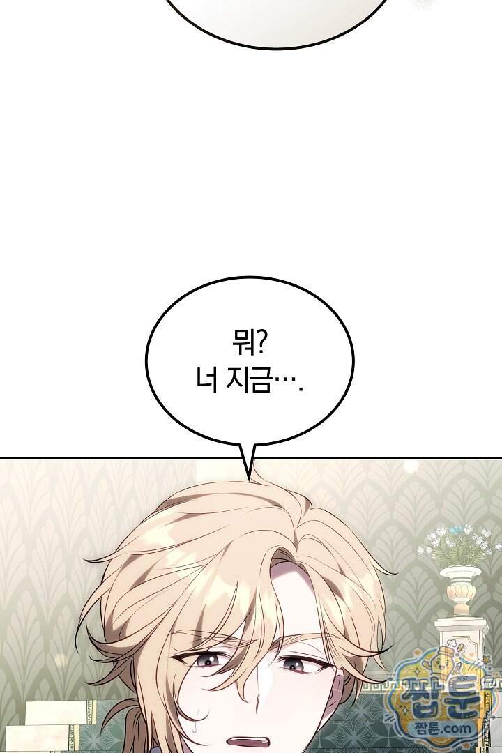 어느 날 남주가 우리 집에 떨어졌다 28화 123