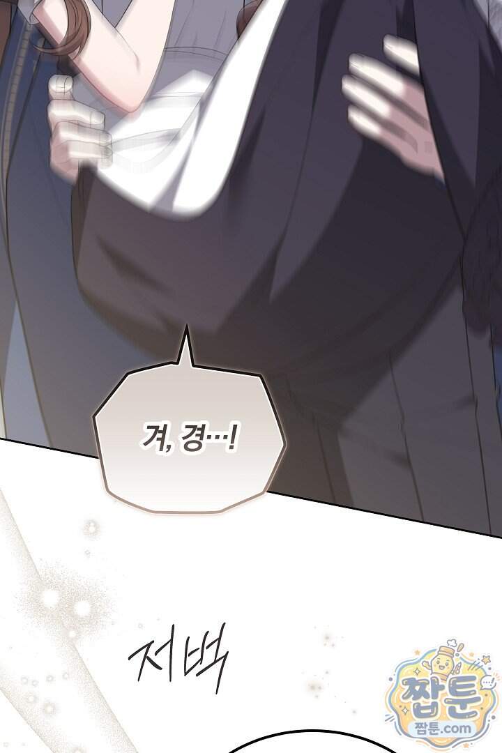 어느 날 남주가 우리 집에 떨어졌다 28화 128