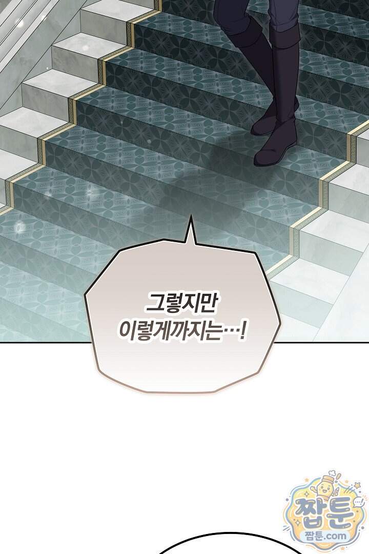 어느 날 남주가 우리 집에 떨어졌다 28화 130
