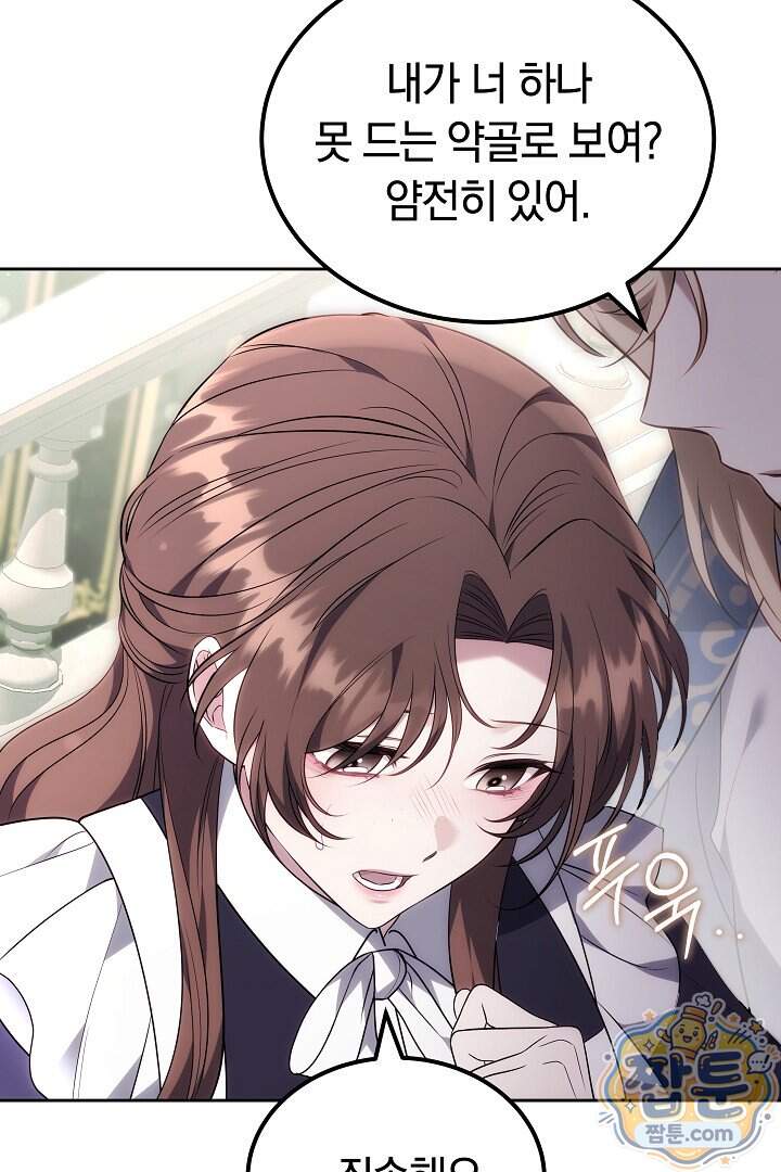 어느 날 남주가 우리 집에 떨어졌다 28화 131