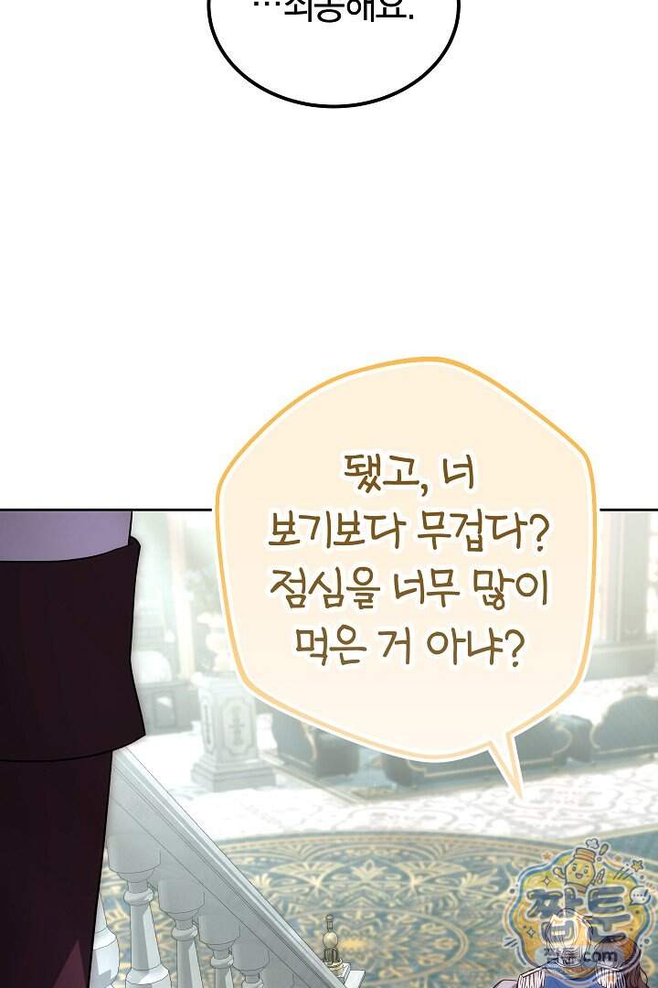 어느 날 남주가 우리 집에 떨어졌다 28화 132
