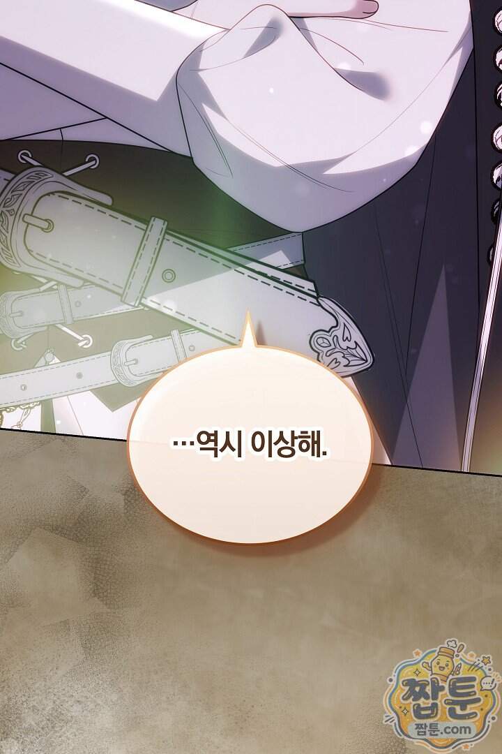 어느 날 남주가 우리 집에 떨어졌다 28화 135