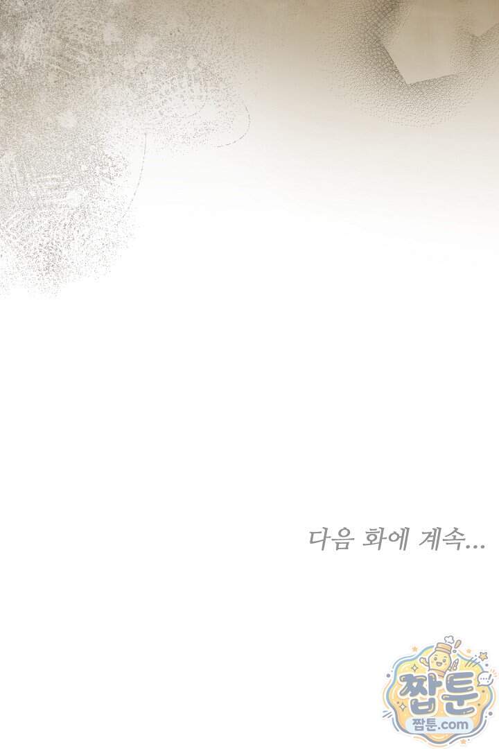 어느 날 남주가 우리 집에 떨어졌다 28화 136