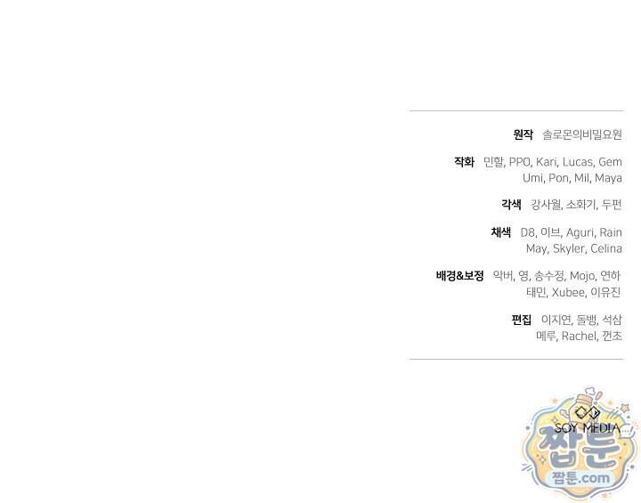어느 날 남주가 우리 집에 떨어졌다 28화 137