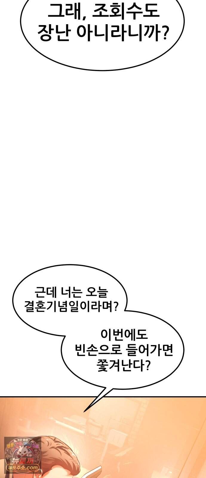 지옥심판 1화 12