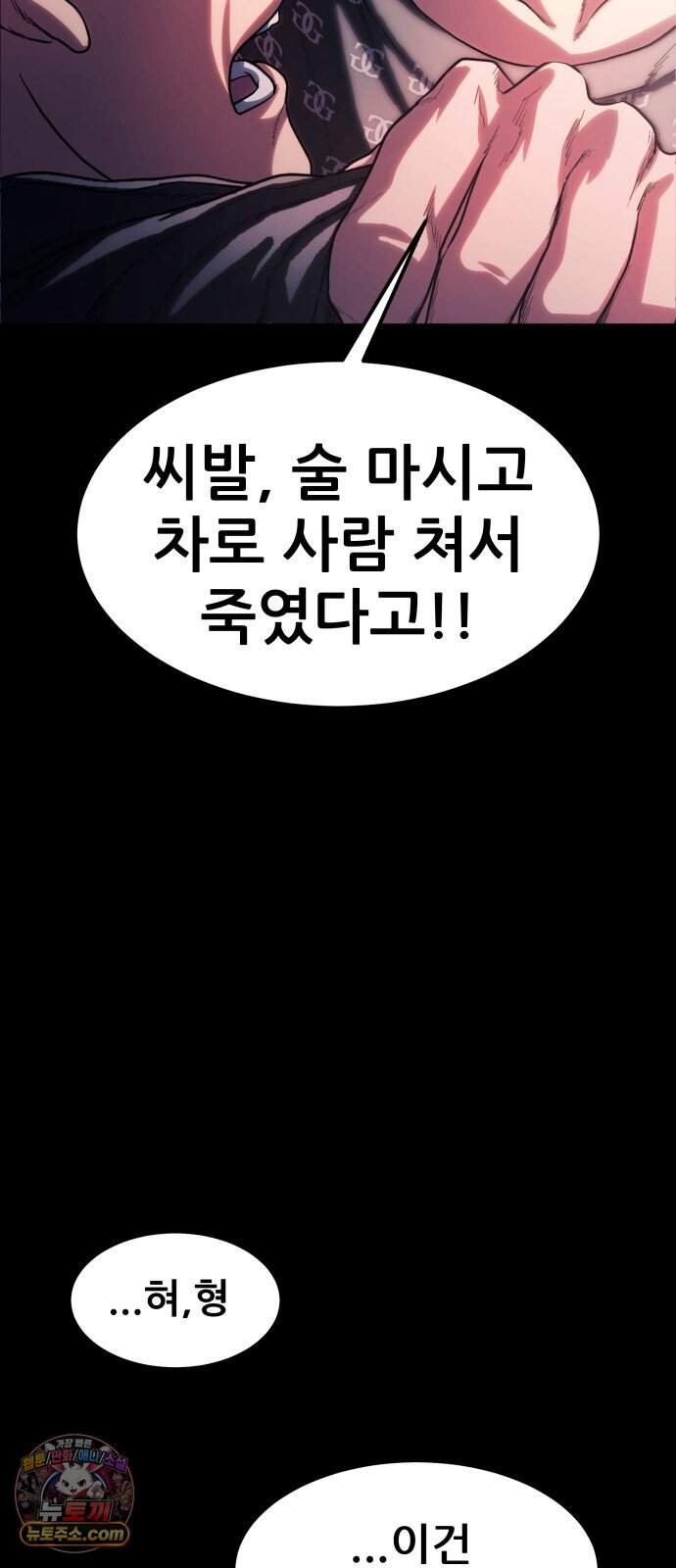 지옥심판 1화 57