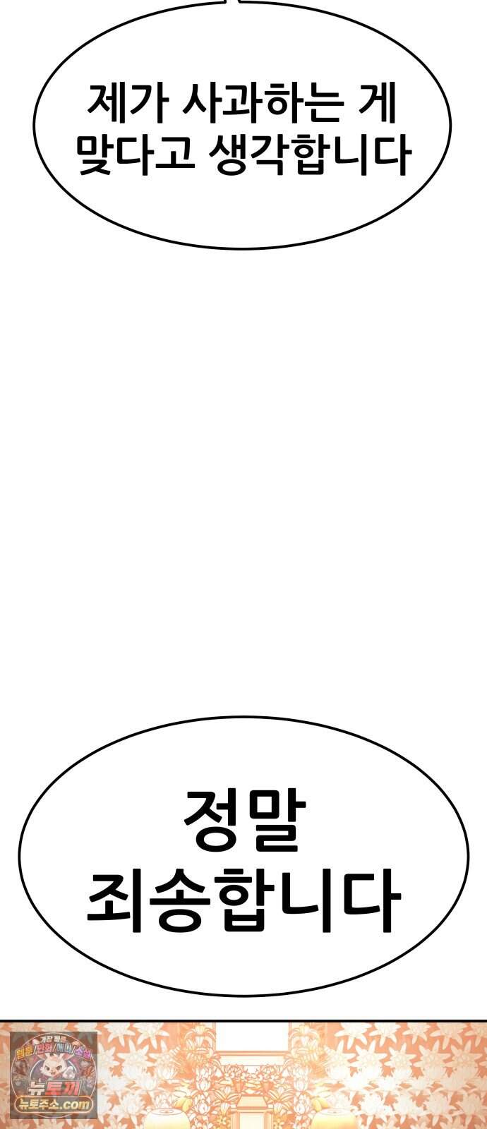 지옥심판 1화 69
