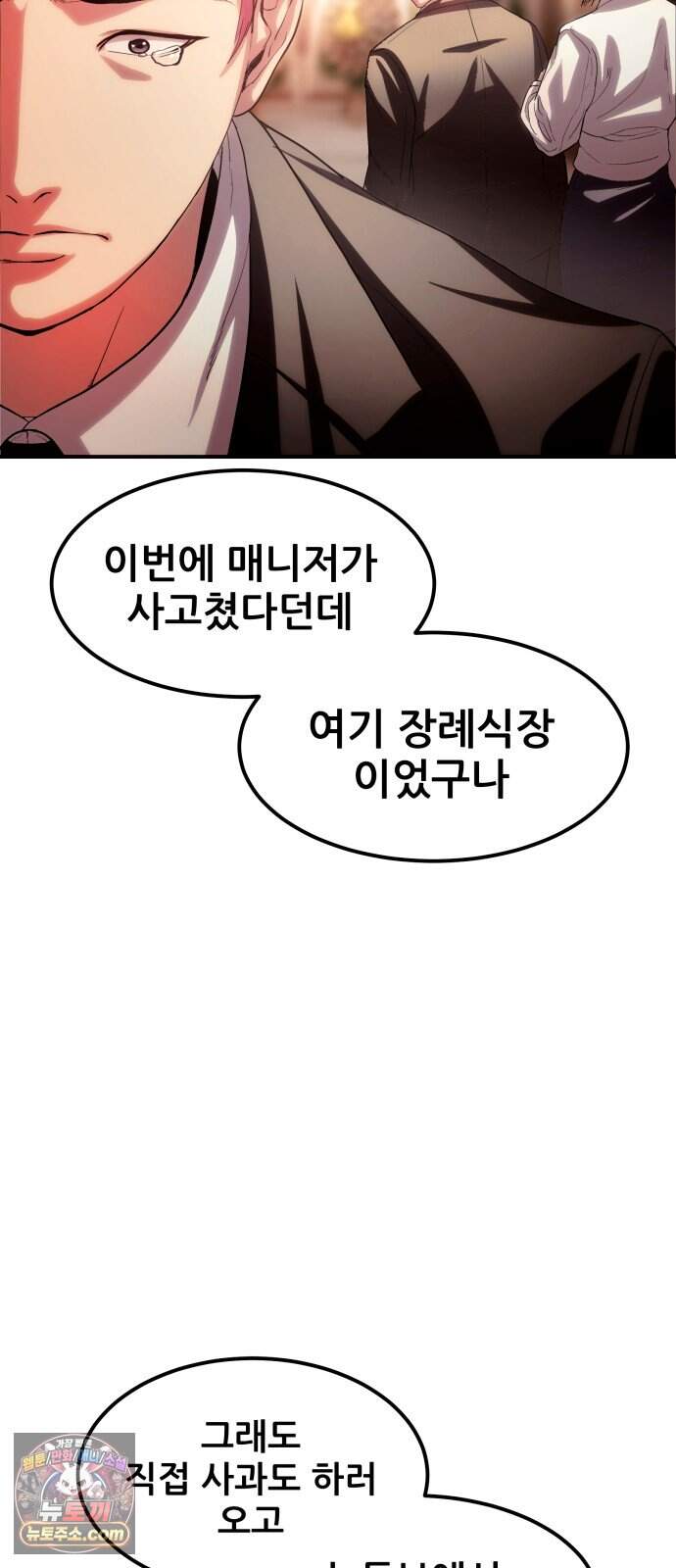 지옥심판 1화 77