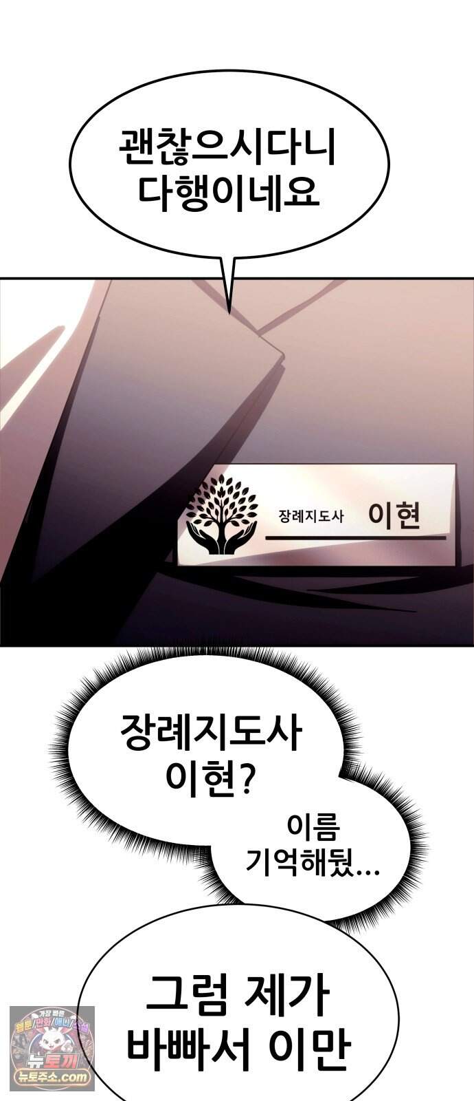 지옥심판 1화 86