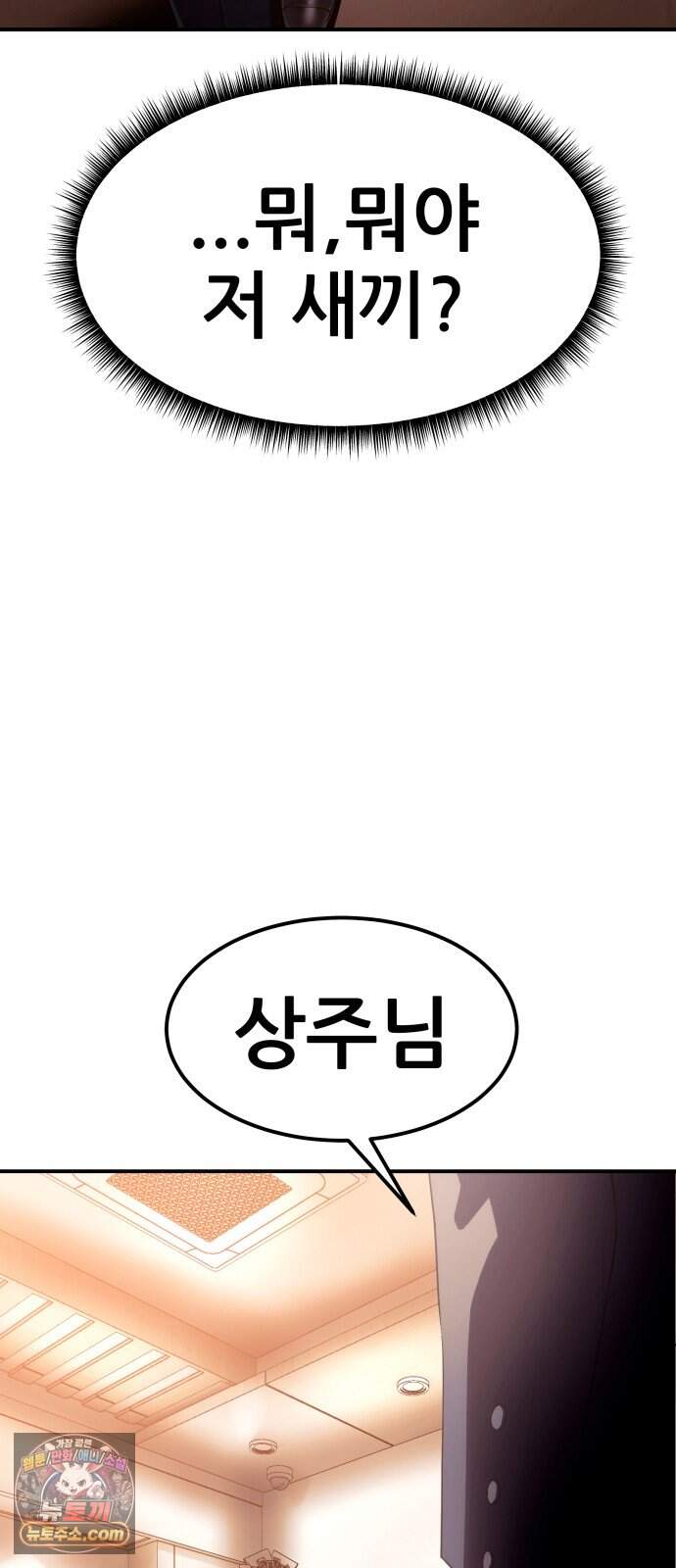 지옥심판 1화 88