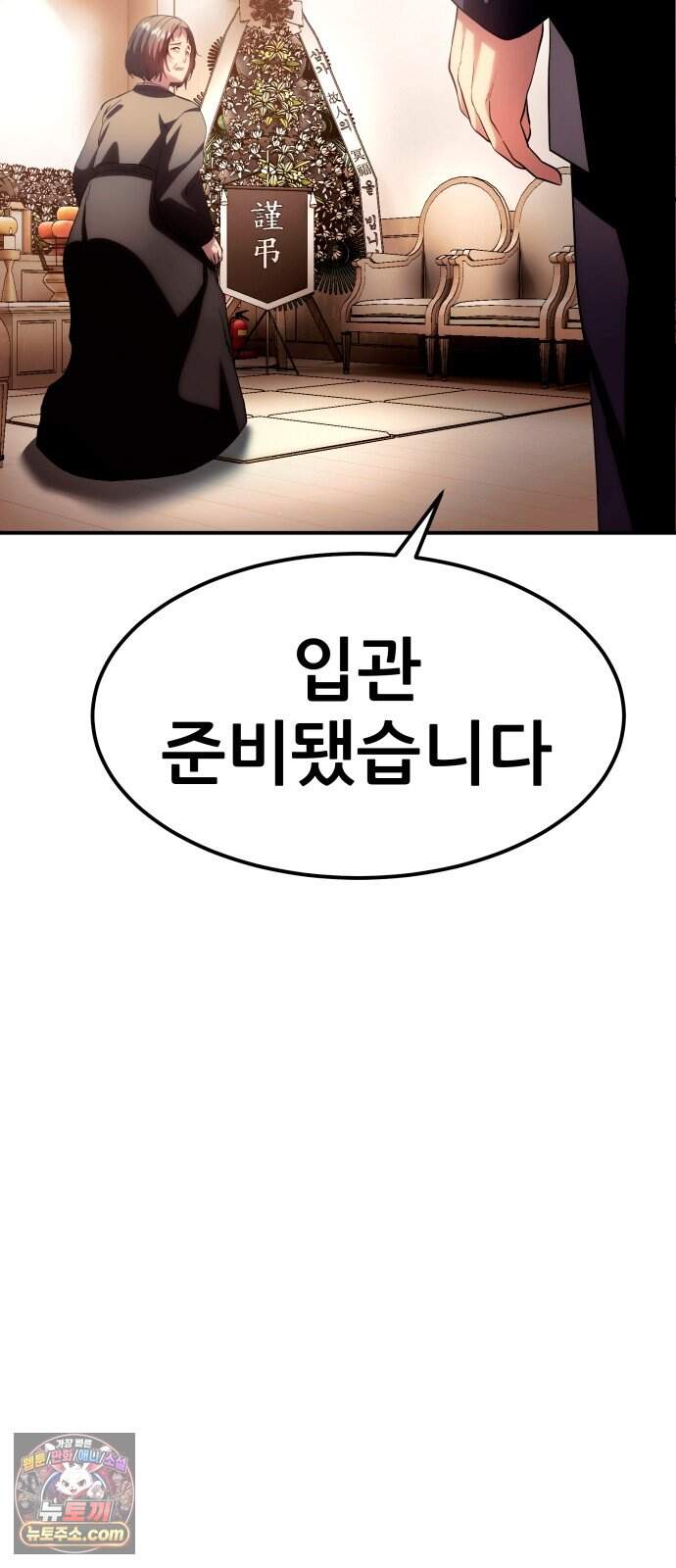 지옥심판 1화 89