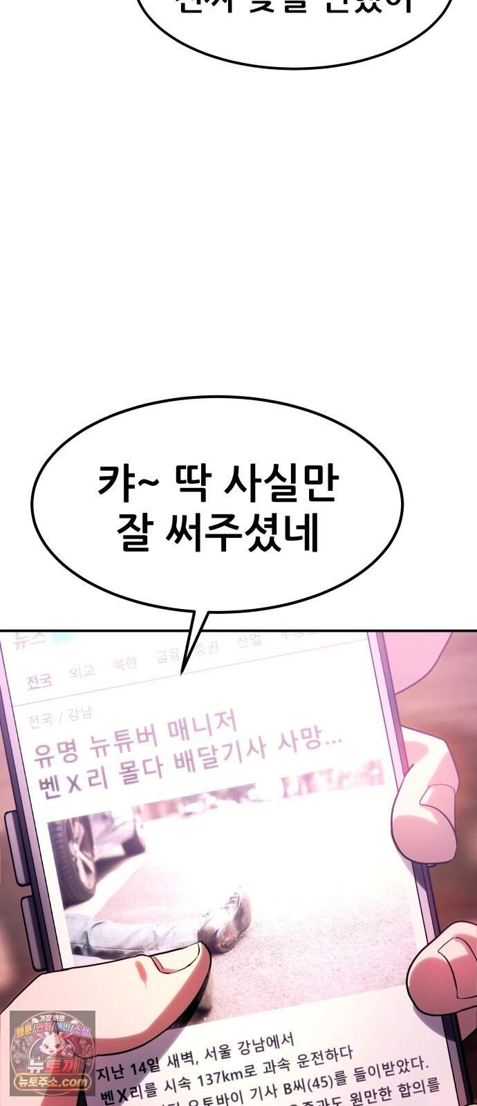 지옥심판 1화 102