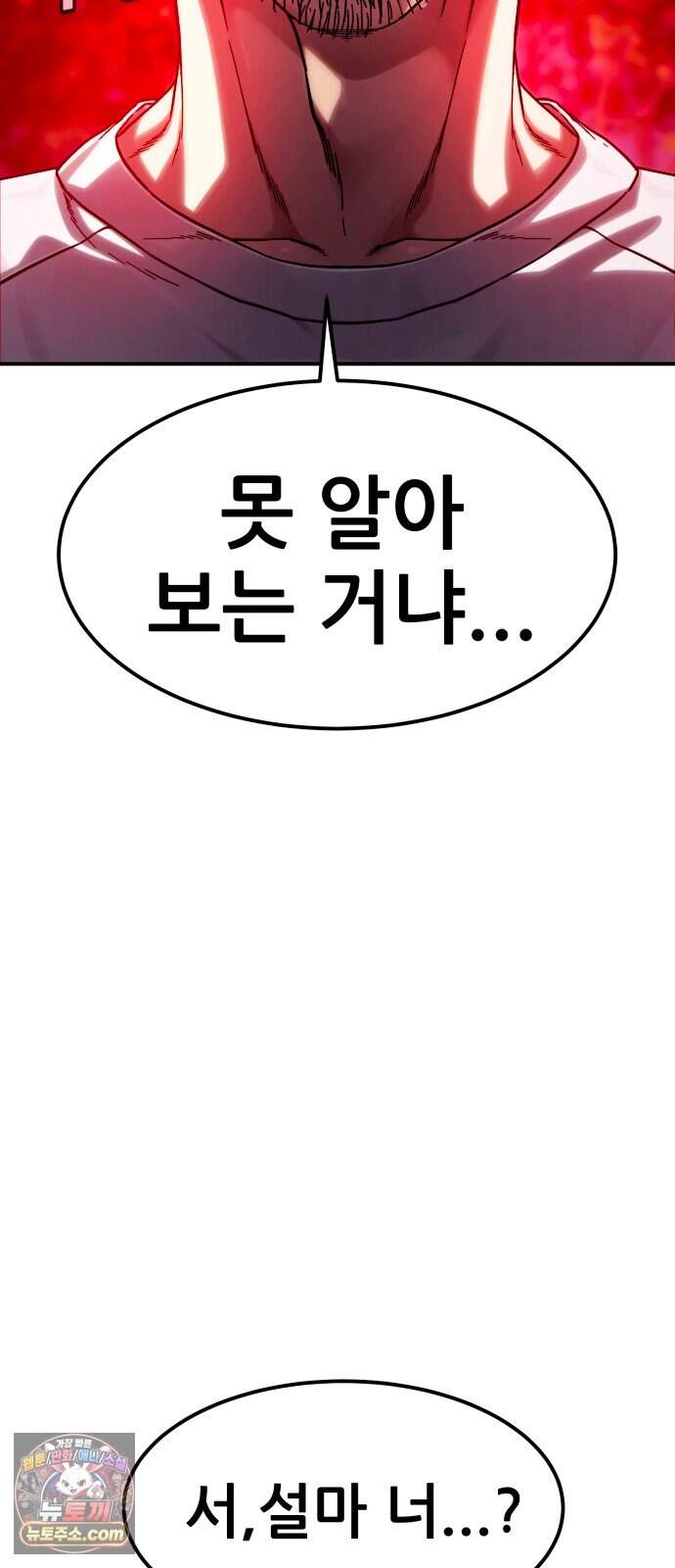지옥심판 1화 144