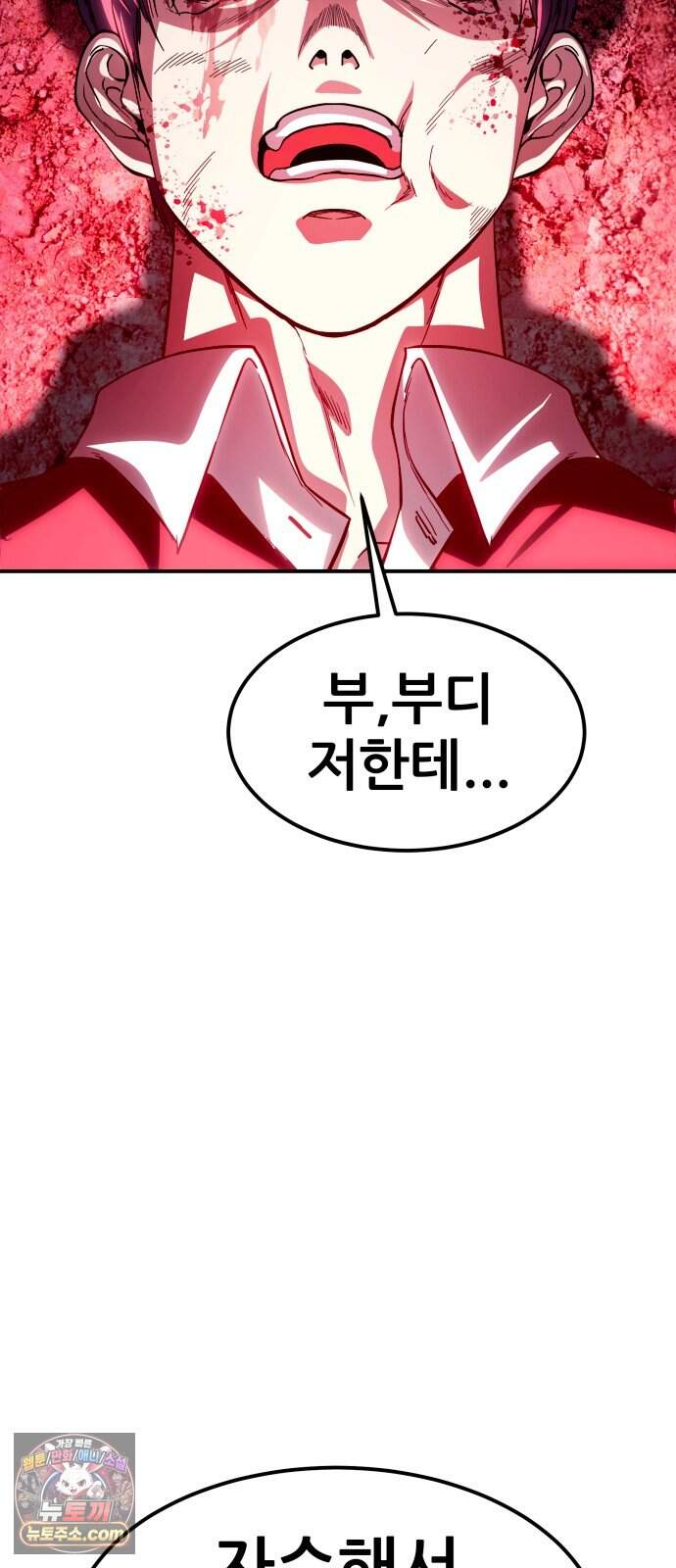 지옥심판 1화 182