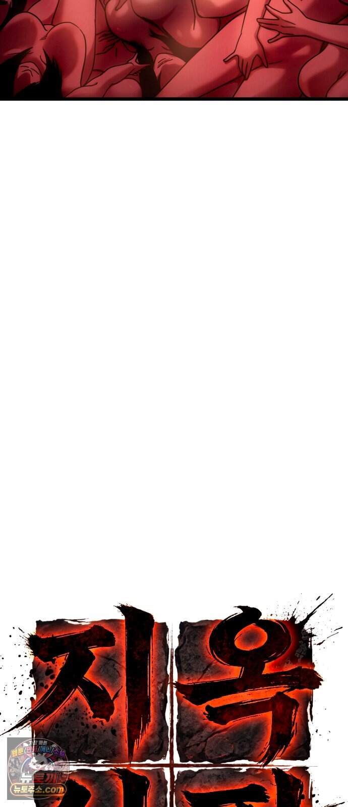 지옥심판 1화 235