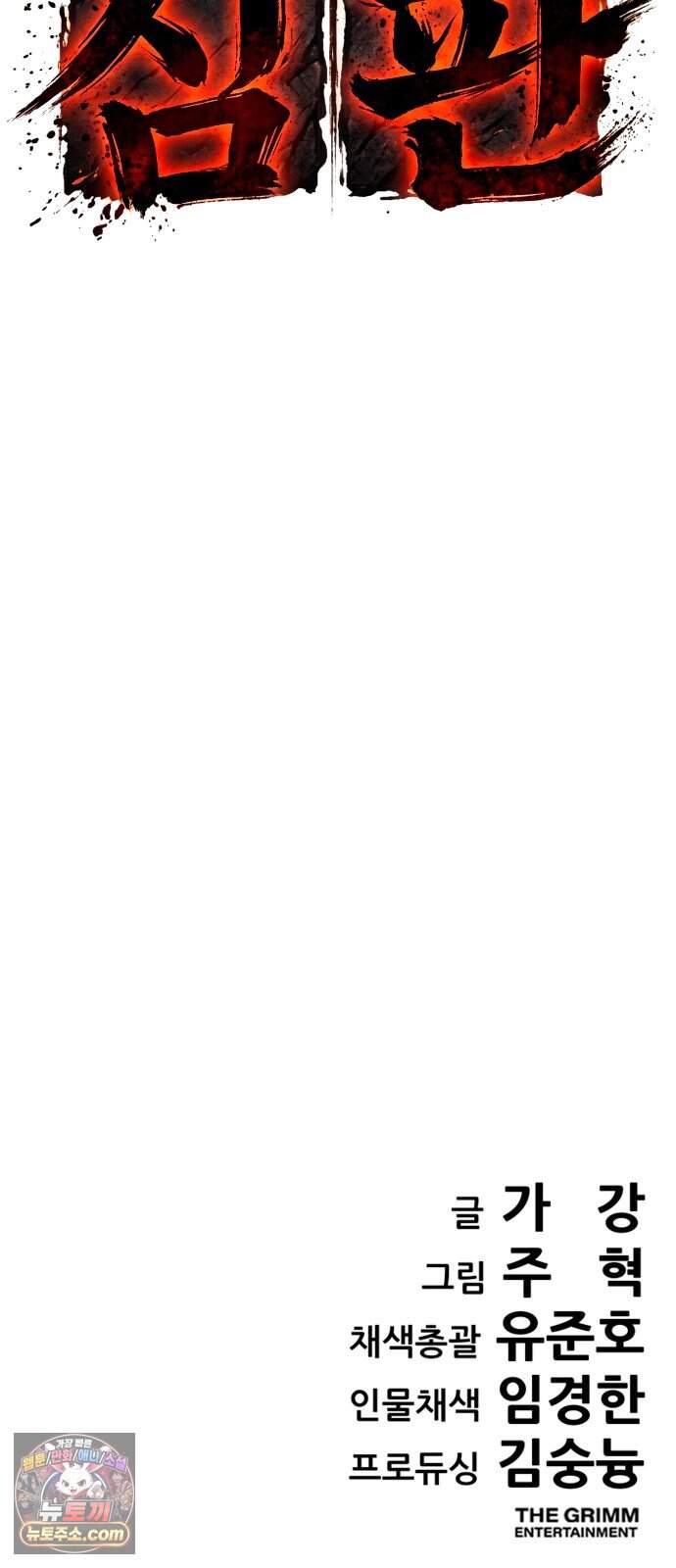 지옥심판 1화 236