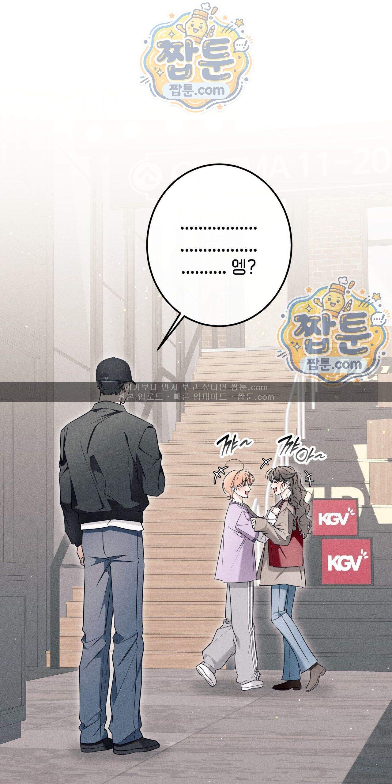 영영 친구로 있을래 16화 1