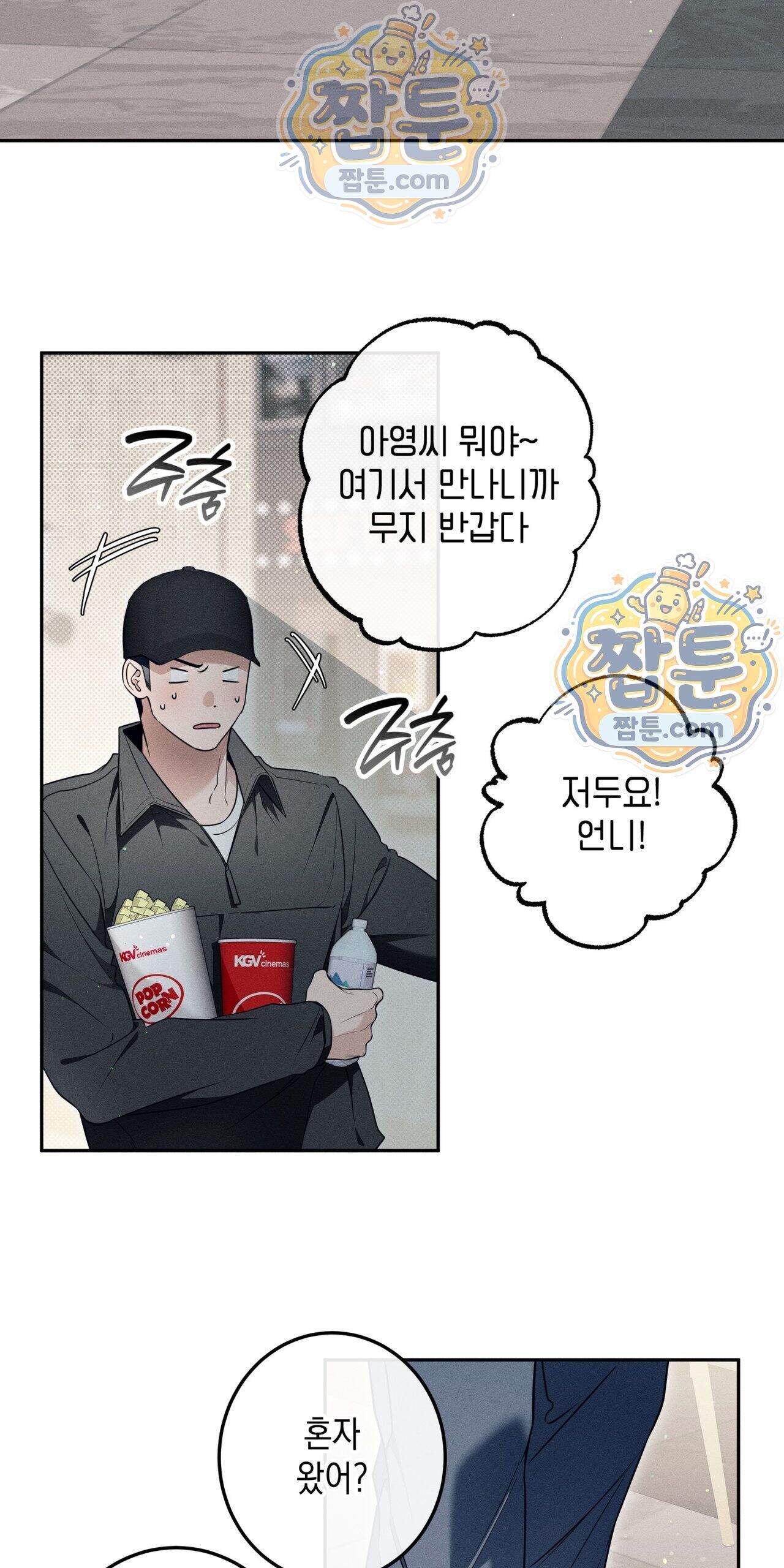 영영 친구로 있을래 16화 2