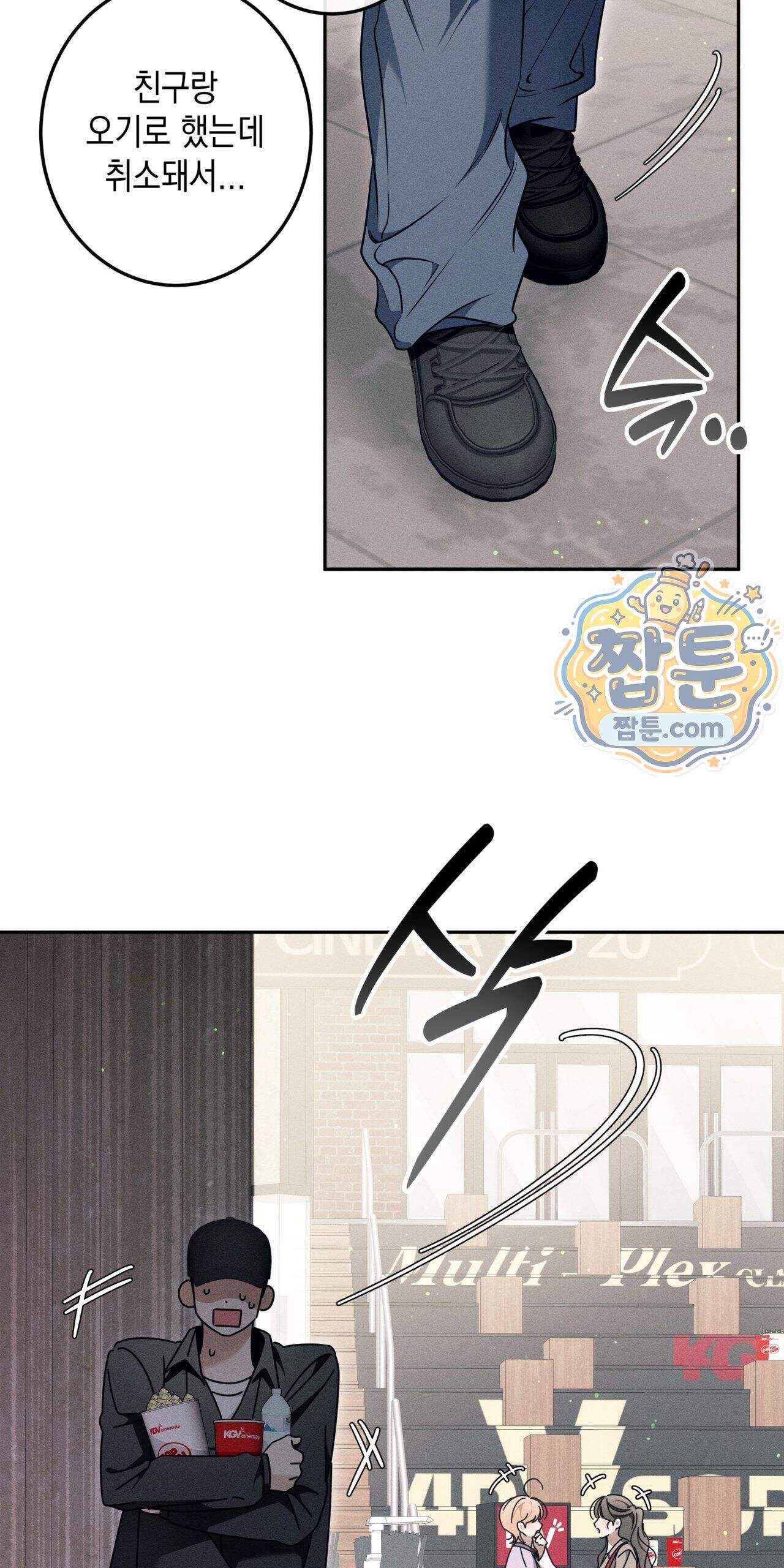 영영 친구로 있을래 16화 3