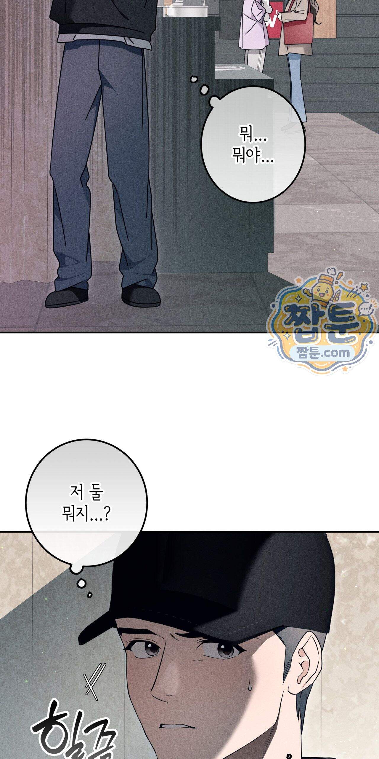 영영 친구로 있을래 16화 4