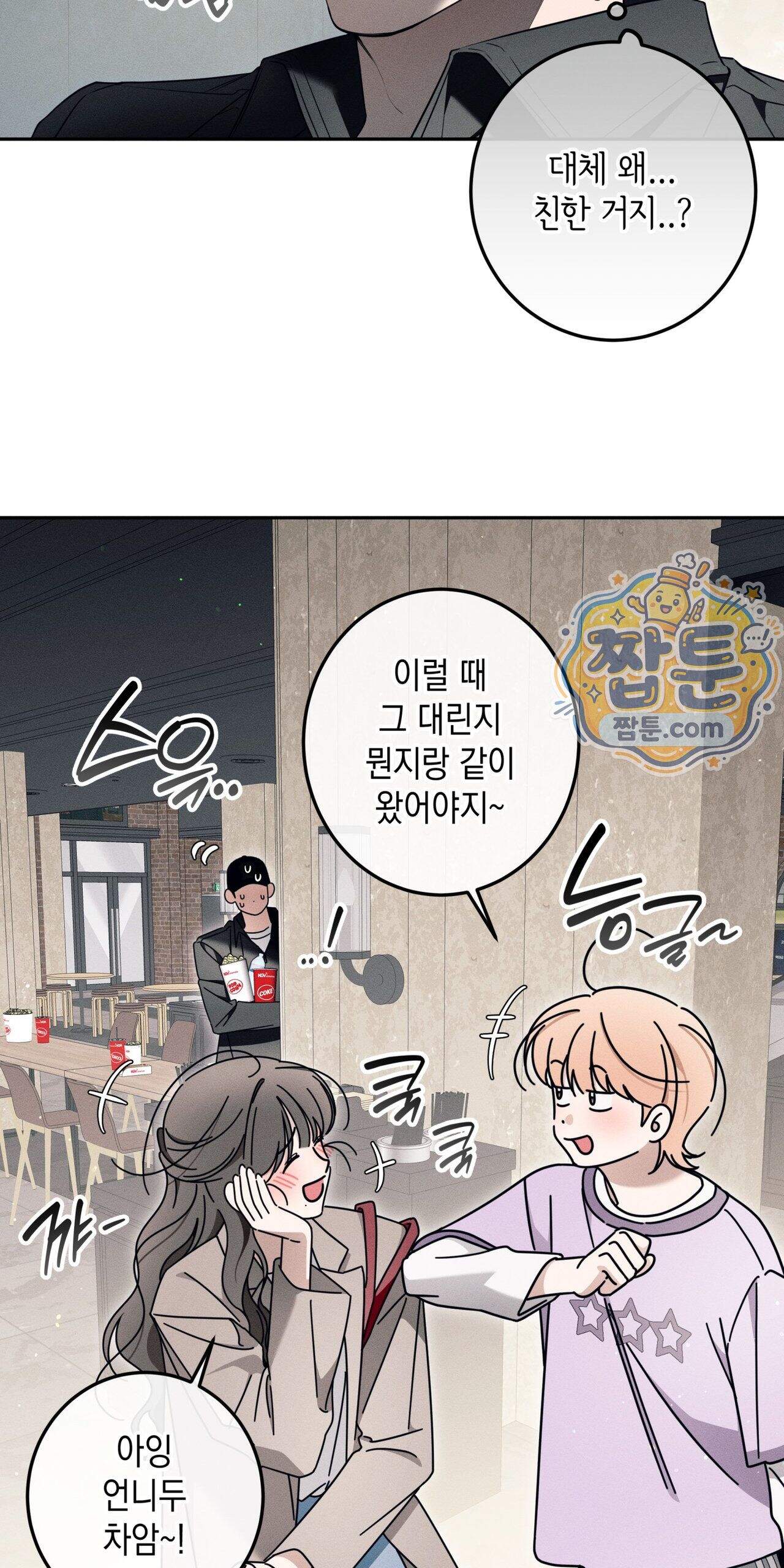 영영 친구로 있을래 16화 5