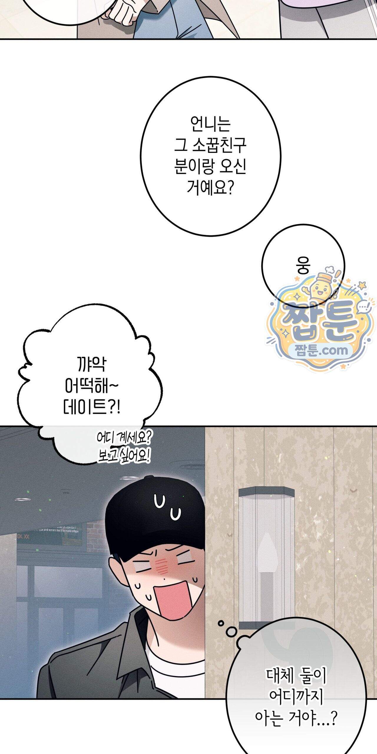 영영 친구로 있을래 16화 6
