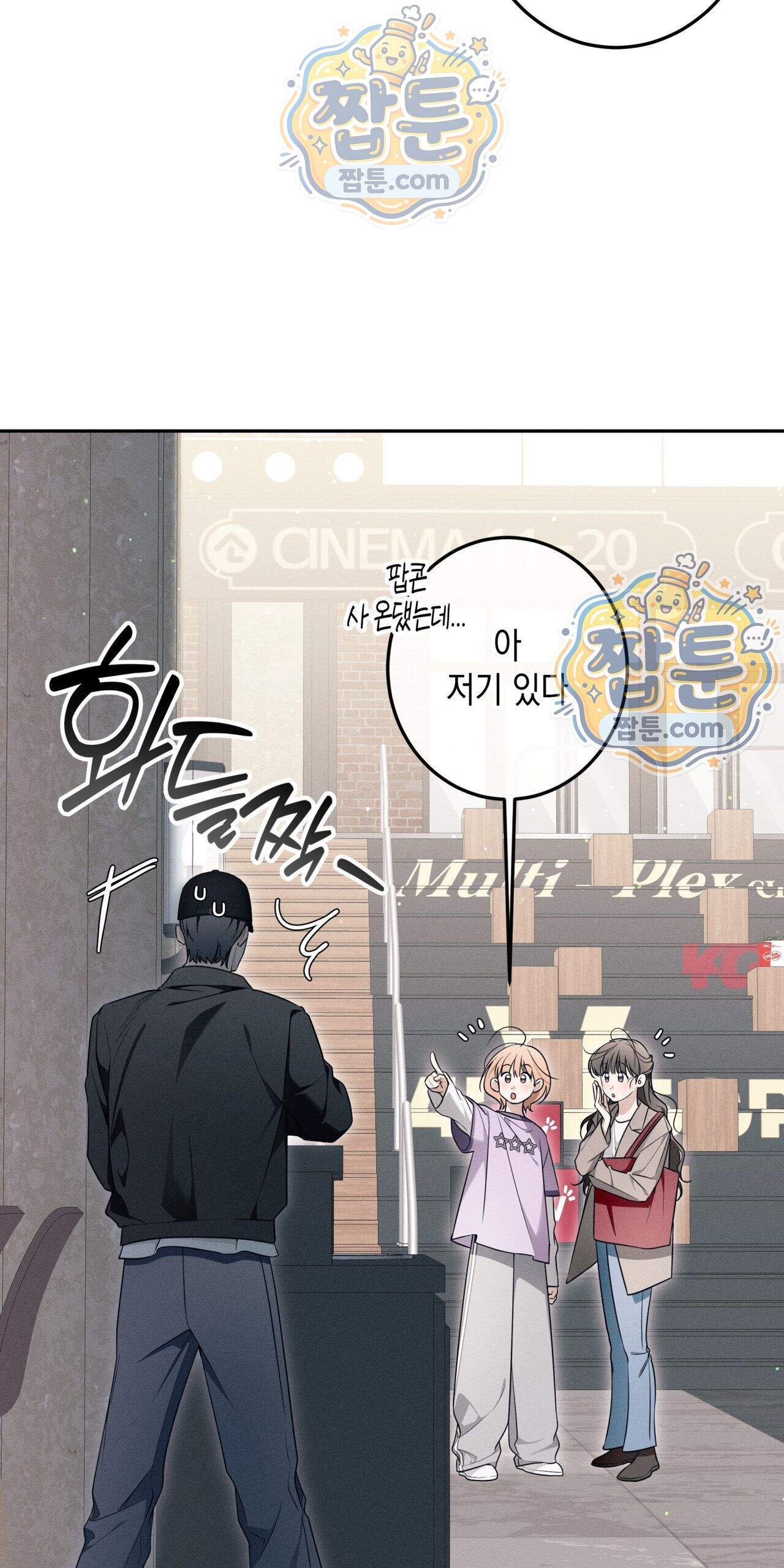 영영 친구로 있을래 16화 7