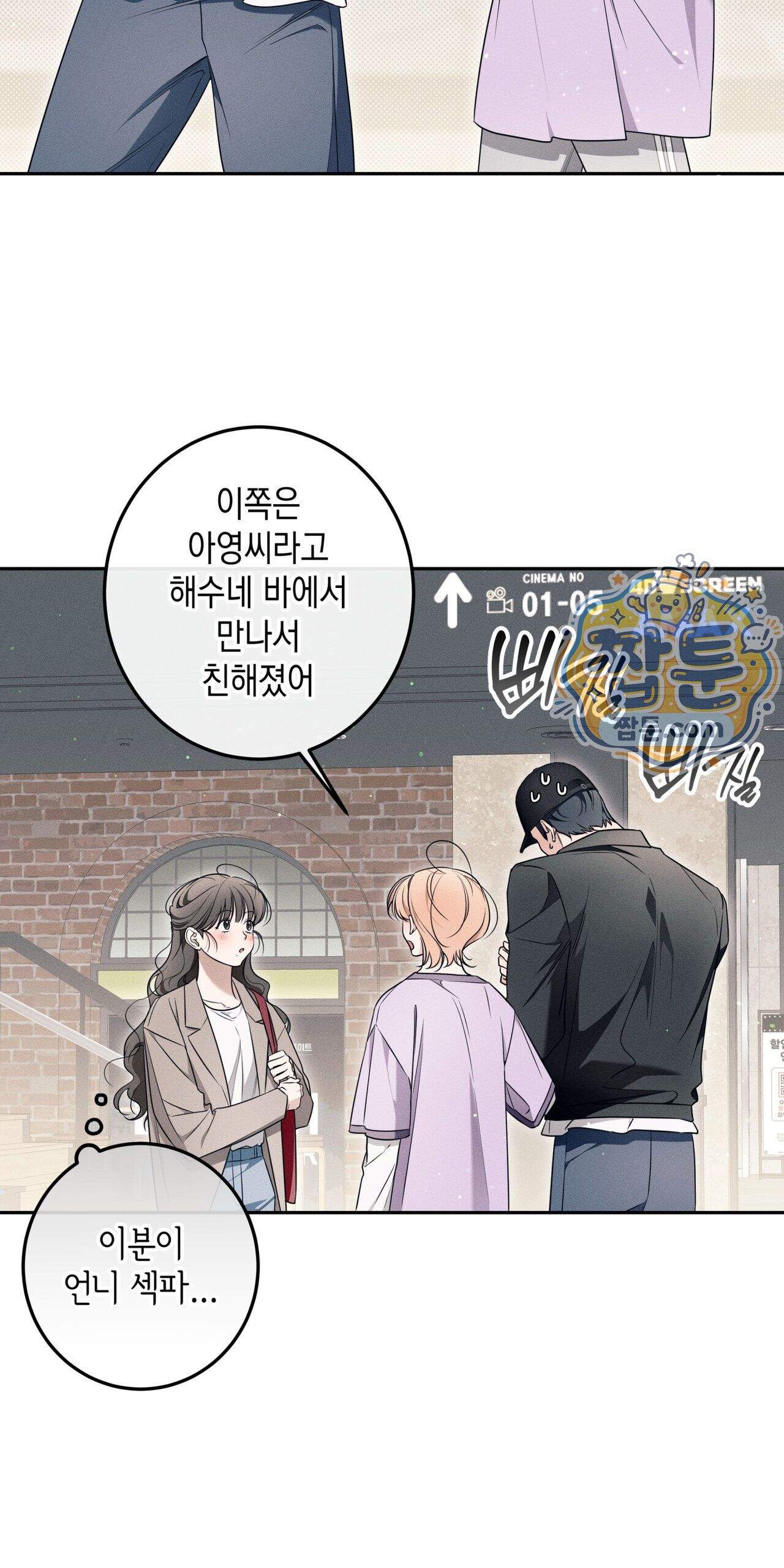 영영 친구로 있을래 16화 9