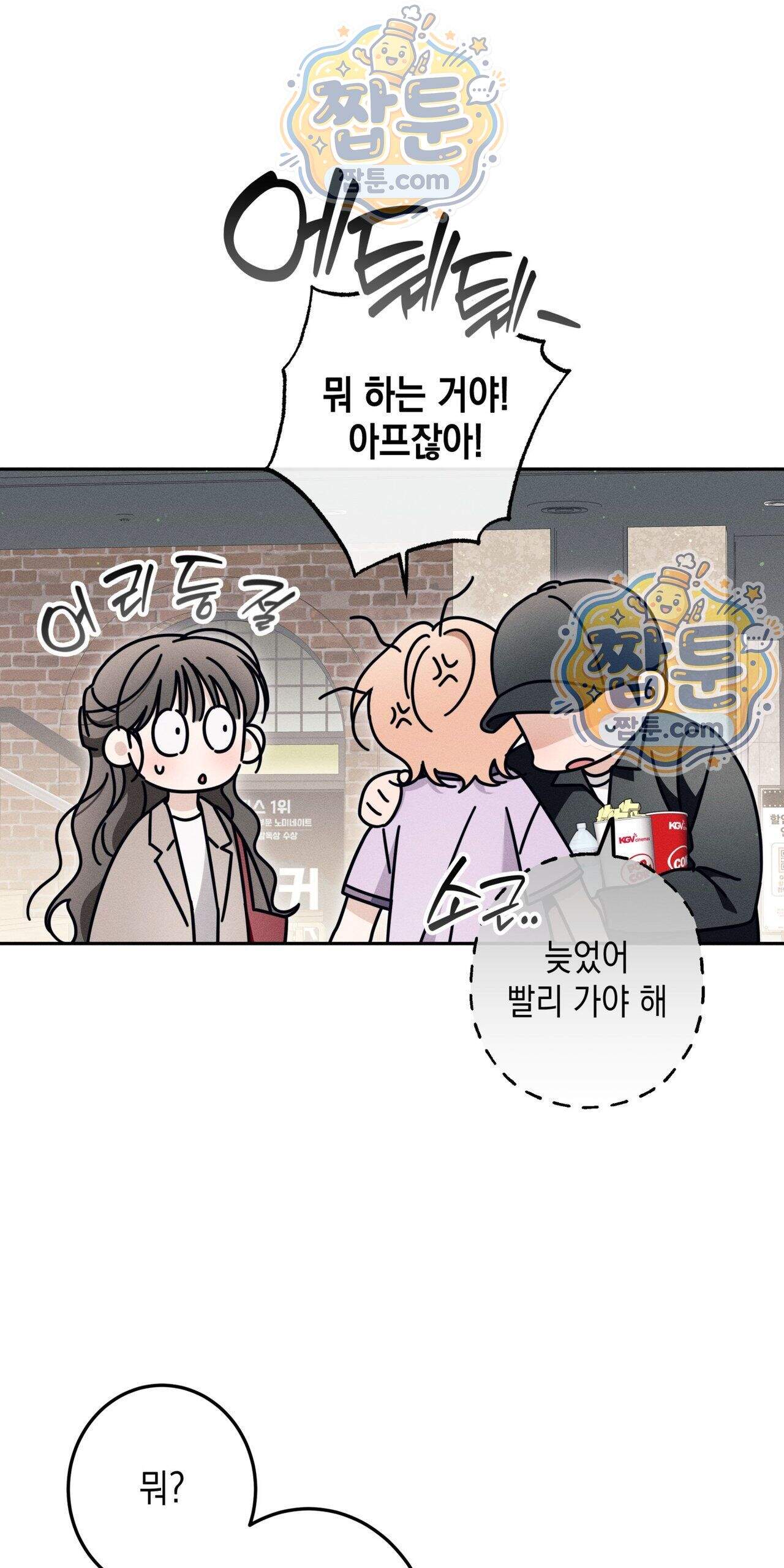 영영 친구로 있을래 16화 11