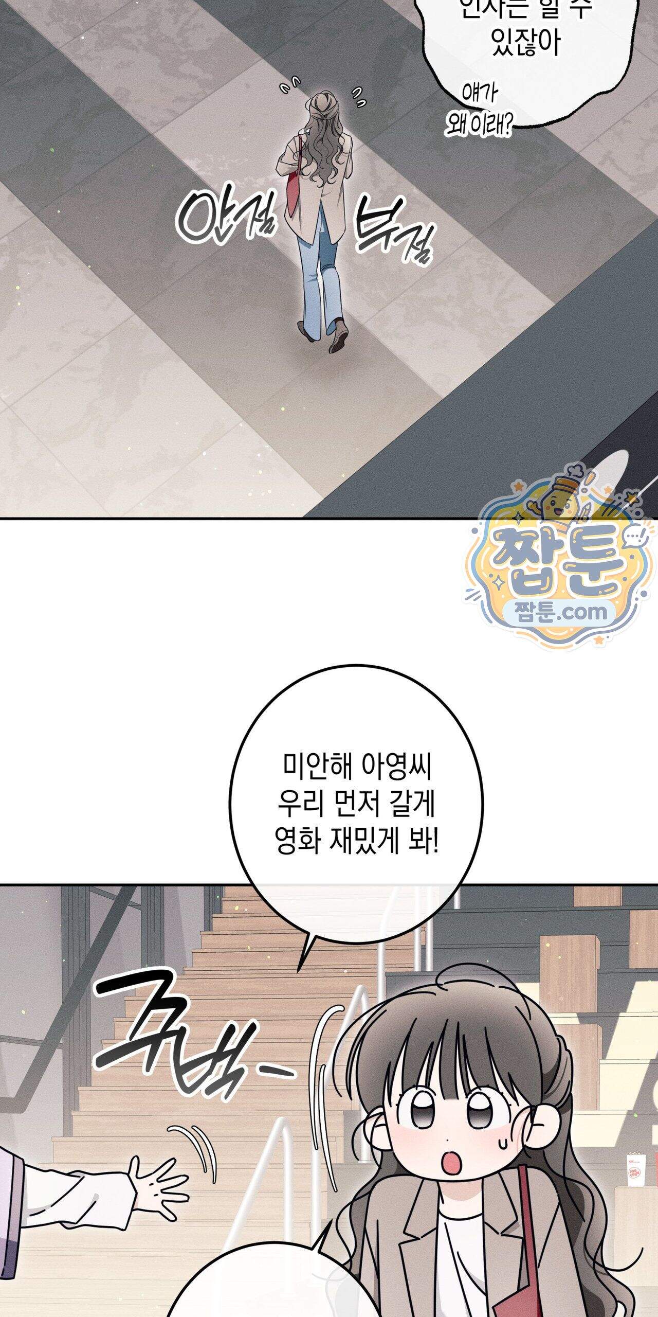 영영 친구로 있을래 16화 13