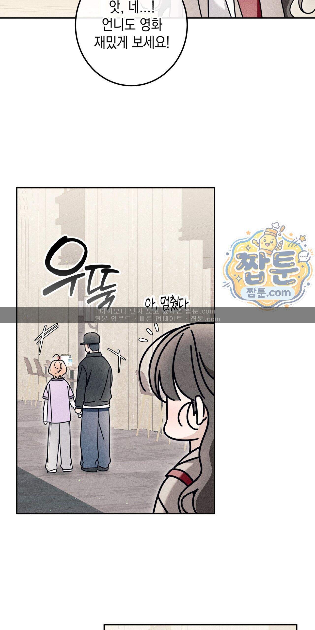 영영 친구로 있을래 16화 14