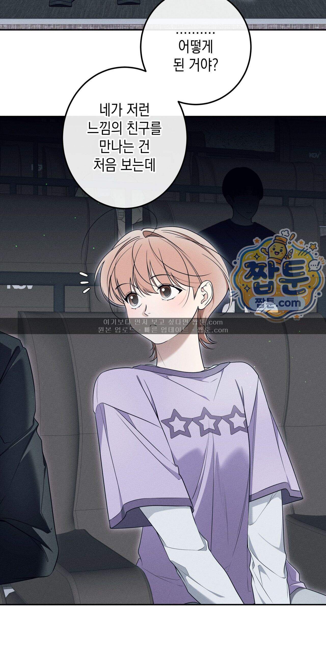 영영 친구로 있을래 16화 18