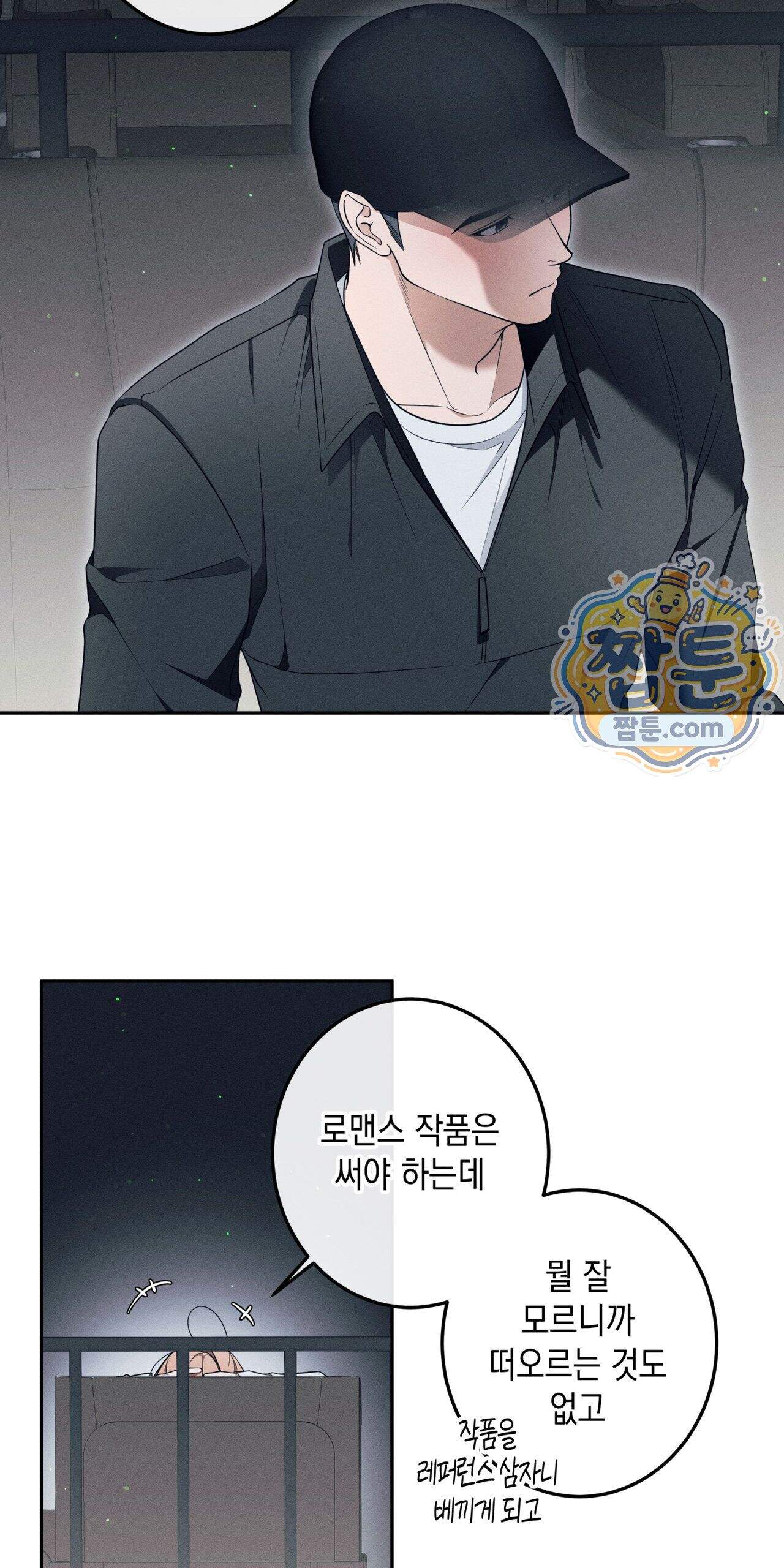 영영 친구로 있을래 16화 20