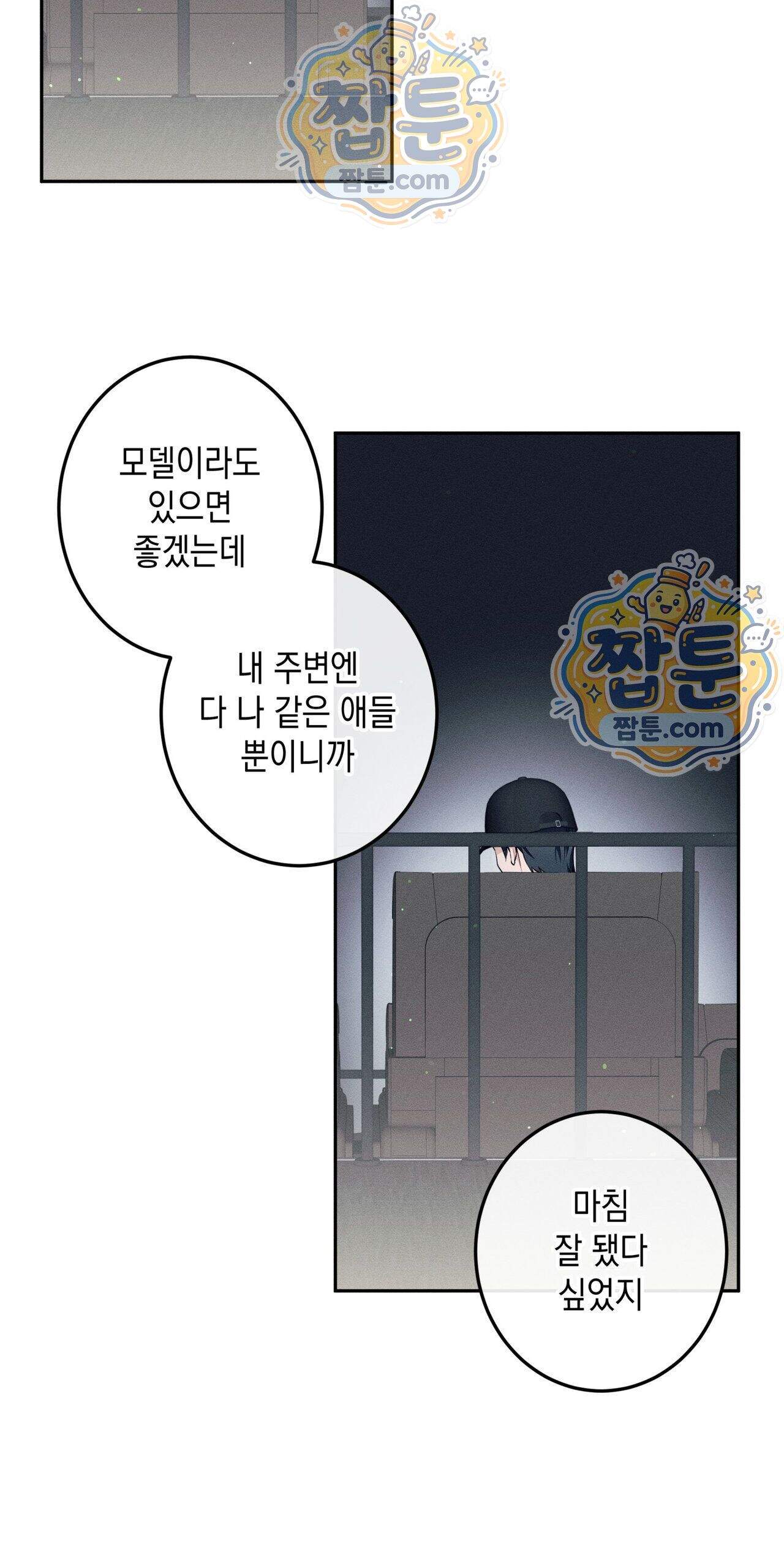 영영 친구로 있을래 16화 21