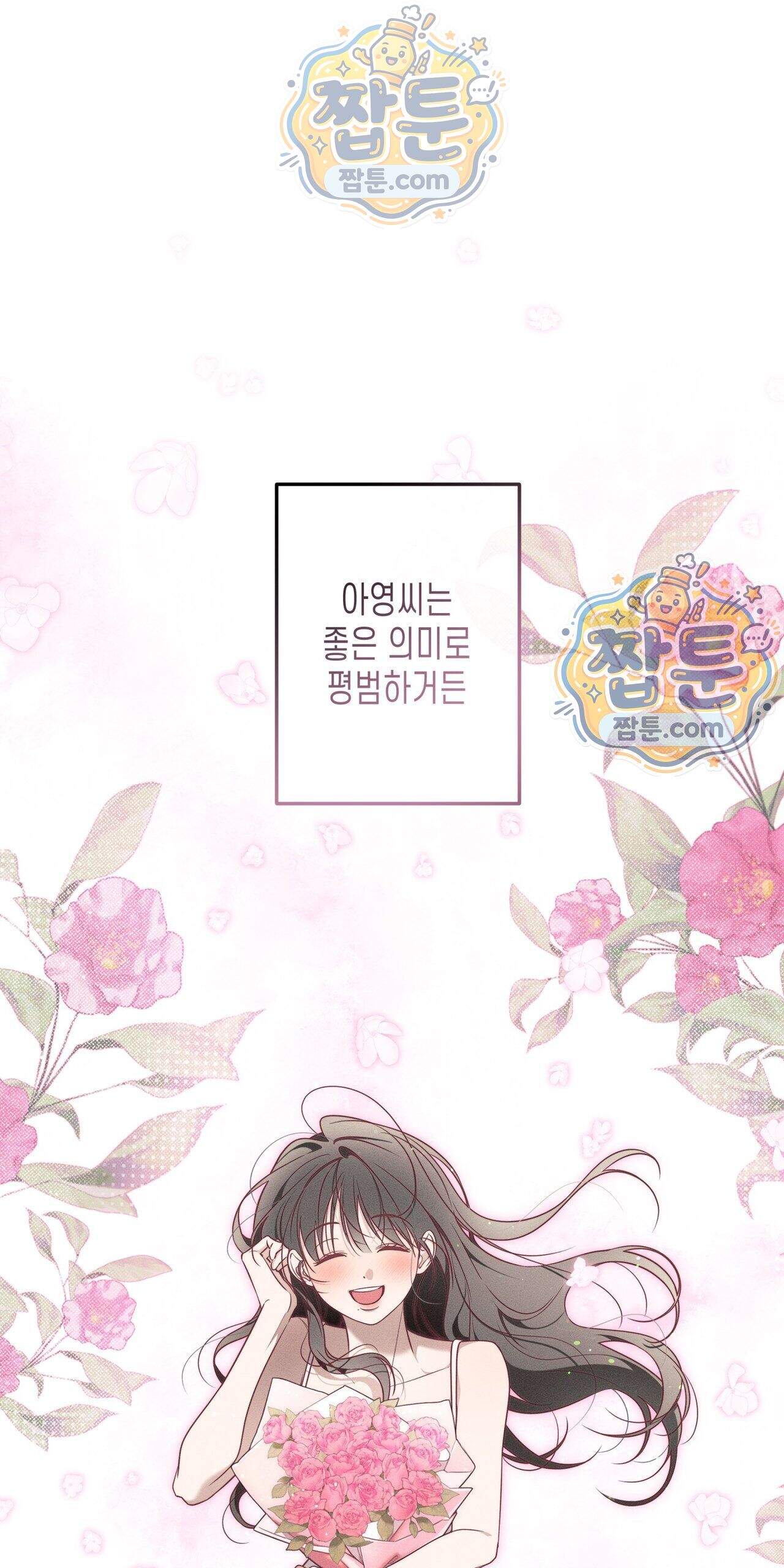 영영 친구로 있을래 16화 22