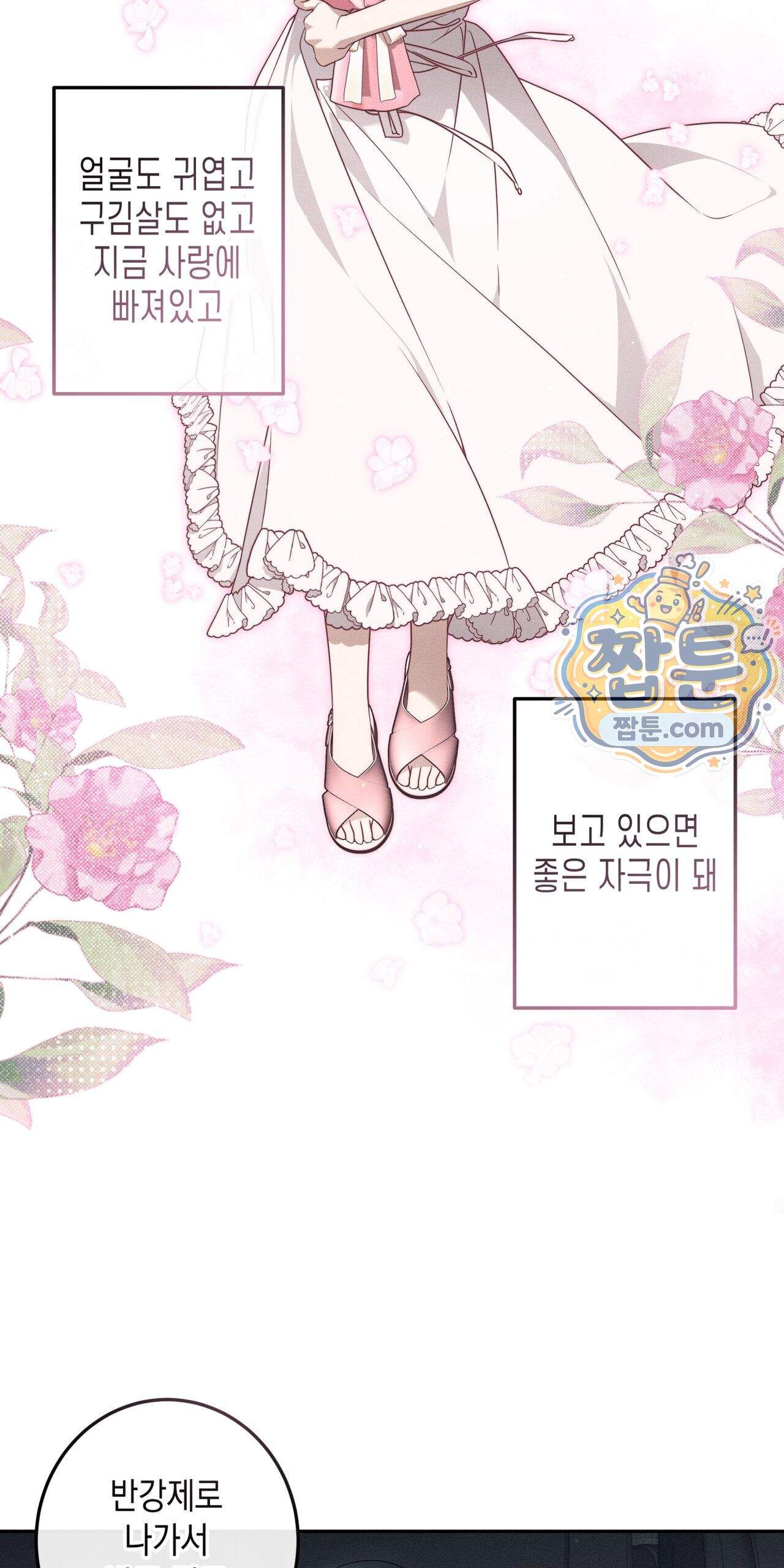 영영 친구로 있을래 16화 23