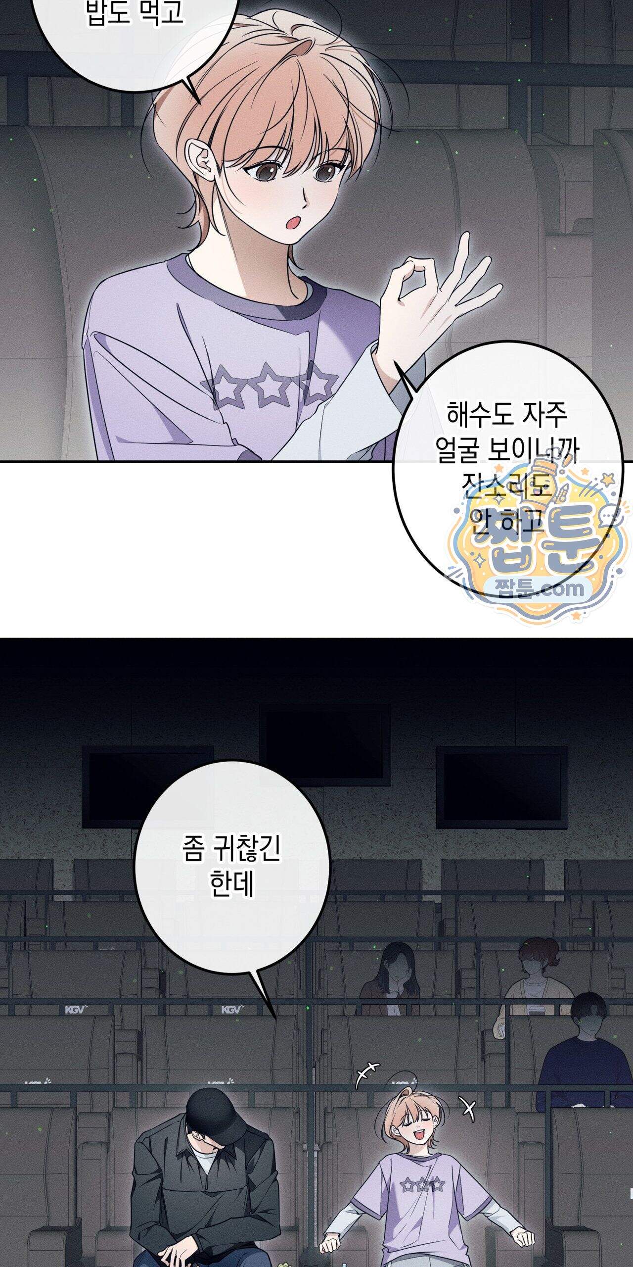 영영 친구로 있을래 16화 24