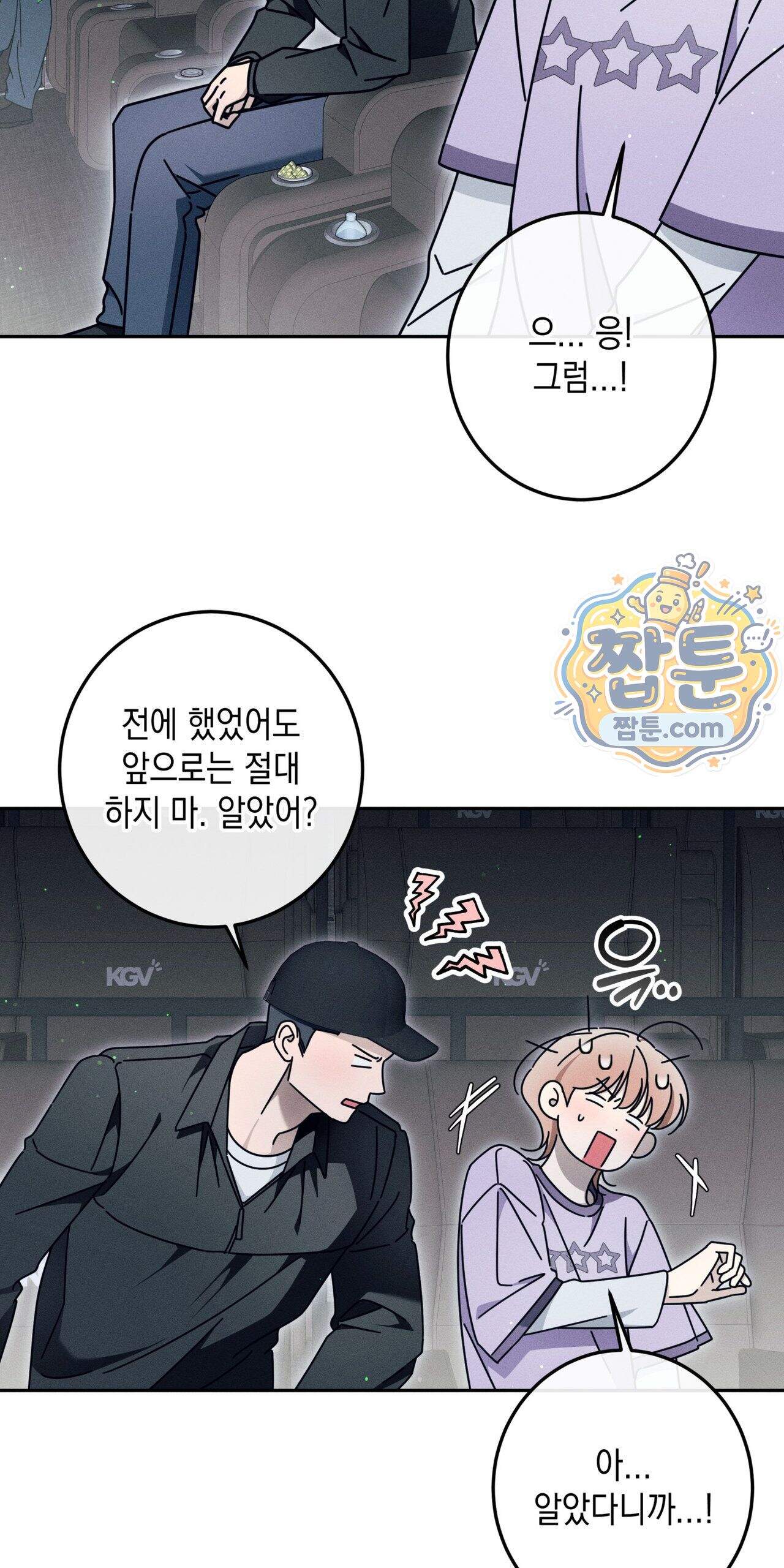 영영 친구로 있을래 16화 27